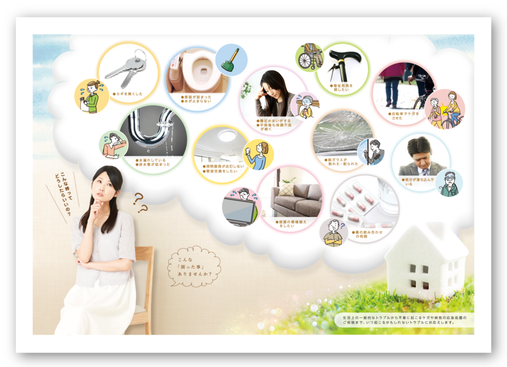 生活上の一般的なトラブルから不意に起こるケガや病気の応急処置のご相談まで、いつ起こるかもしれないトラブルにお応えします